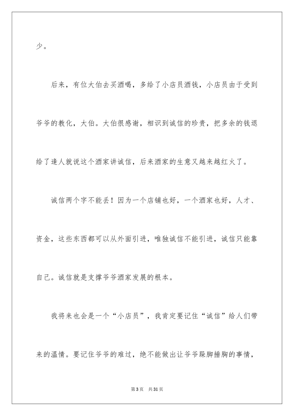 2024写诚信的演讲稿优秀_第3页