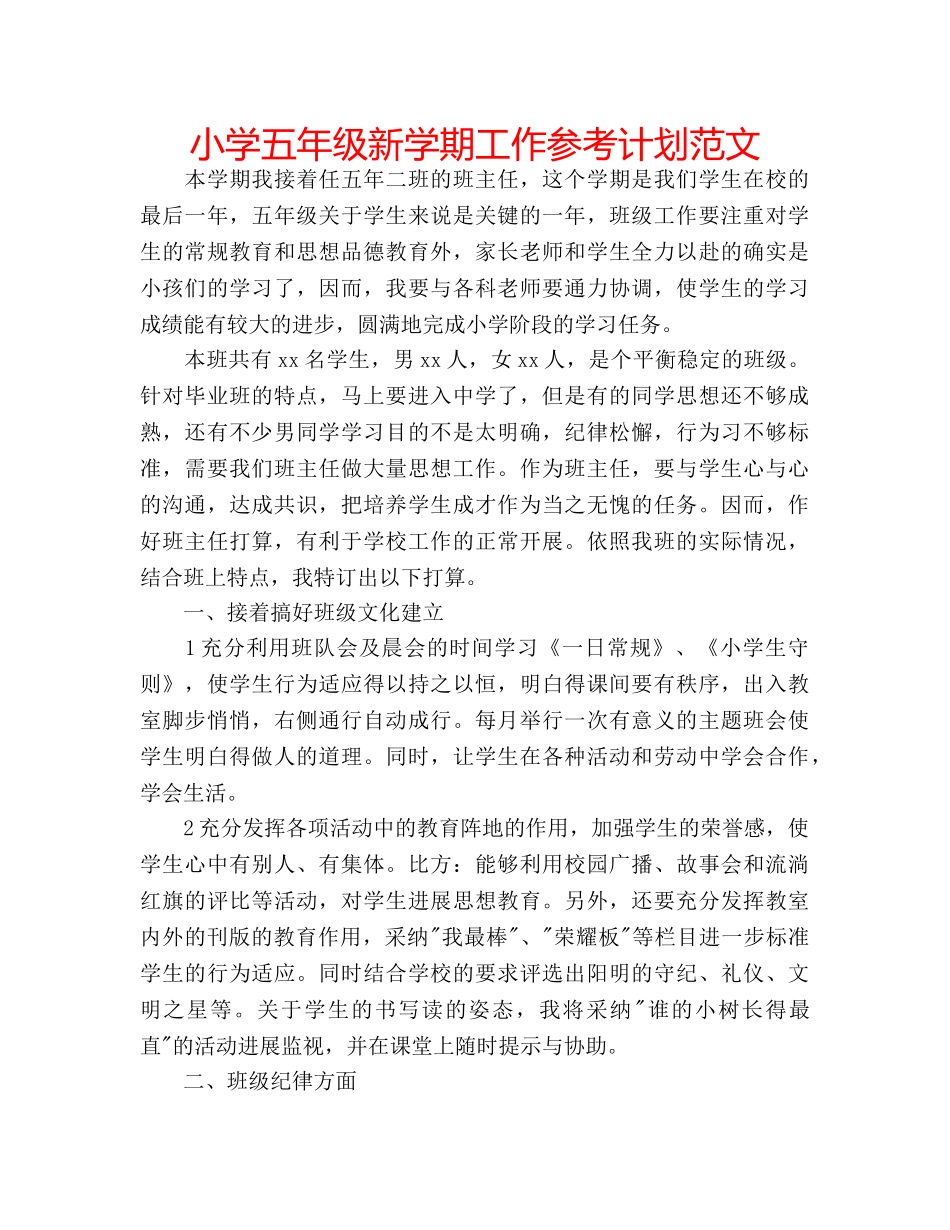 小学五年级新学期工作参考计划范文 _第1页
