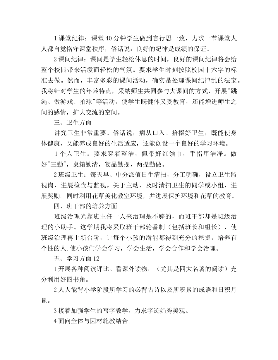 小学五年级新学期工作参考计划范文 _第2页