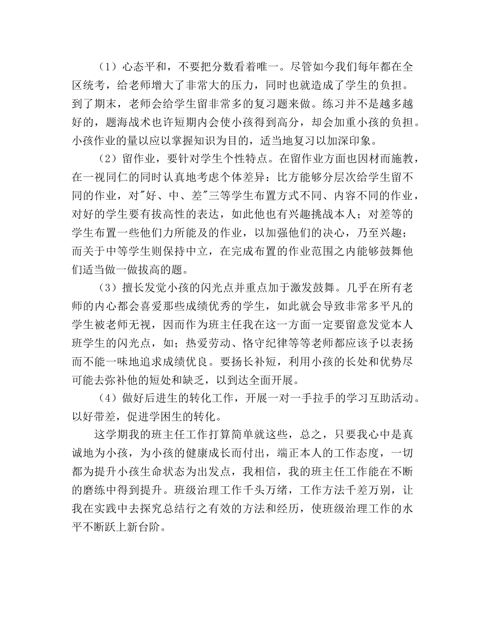 小学五年级新学期工作参考计划范文 _第3页