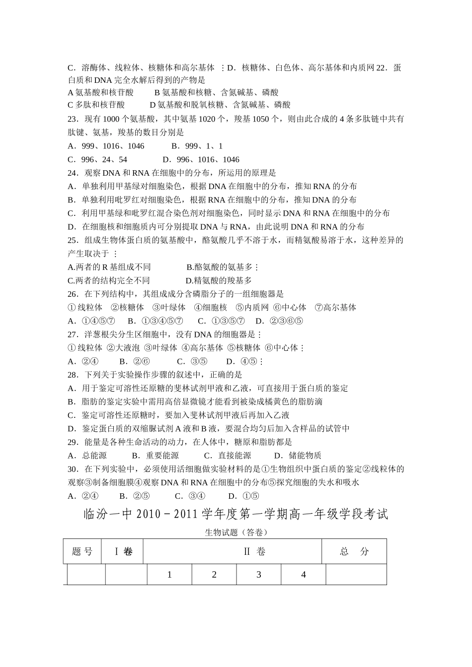 山西省临汾1011高一生物上学期期中考试会员独享 _第3页