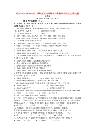 山西省临汾1011高一生物上学期期中考试会员独享 