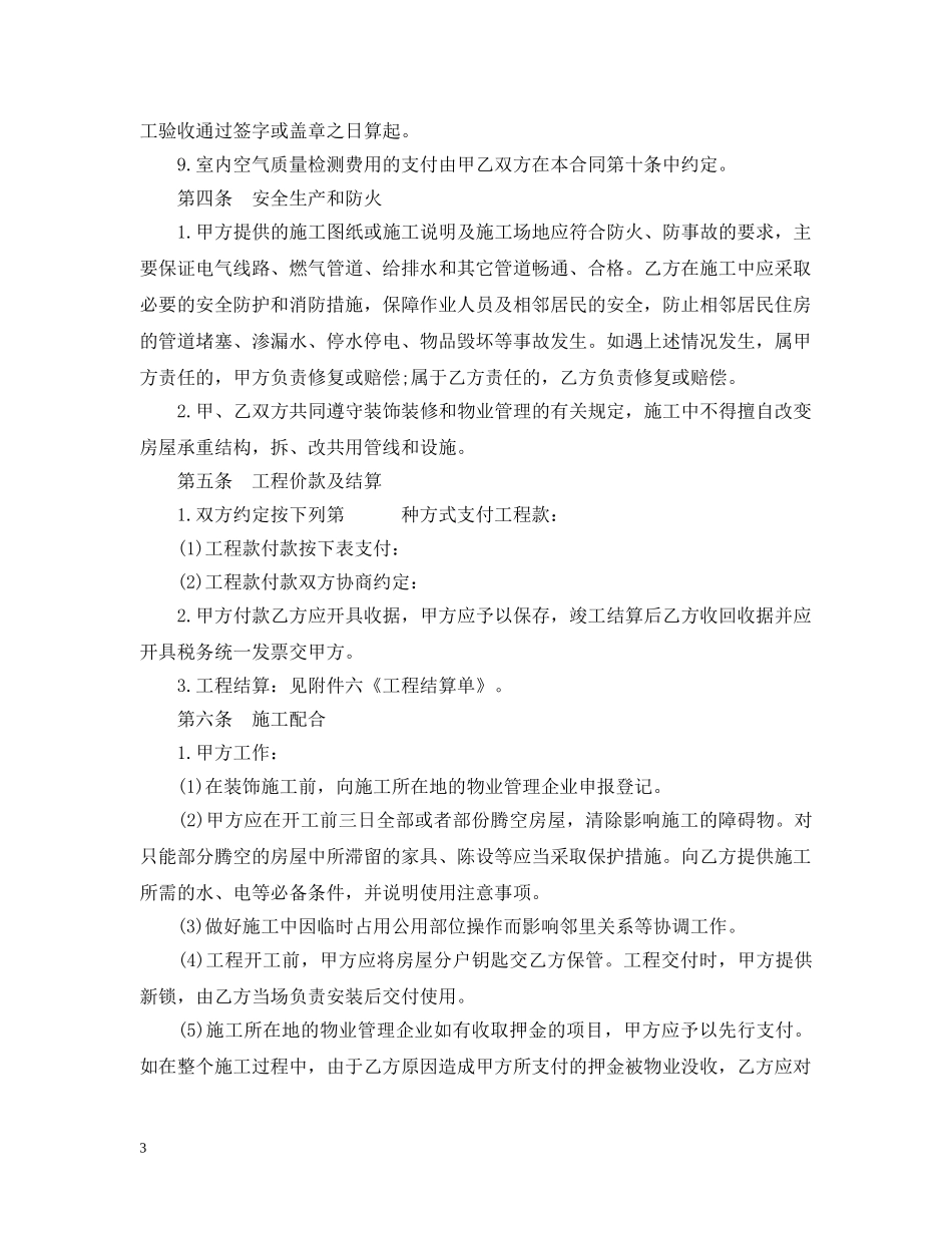 上海市家庭居室装饰装修施工合同_第3页