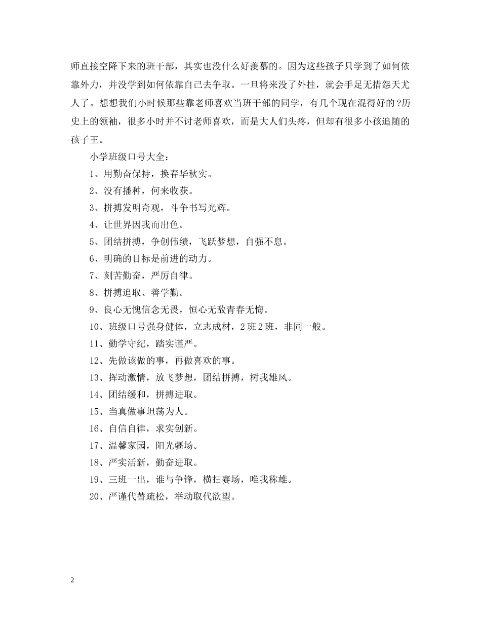 如何当好一个小学班委班干部 _第2页