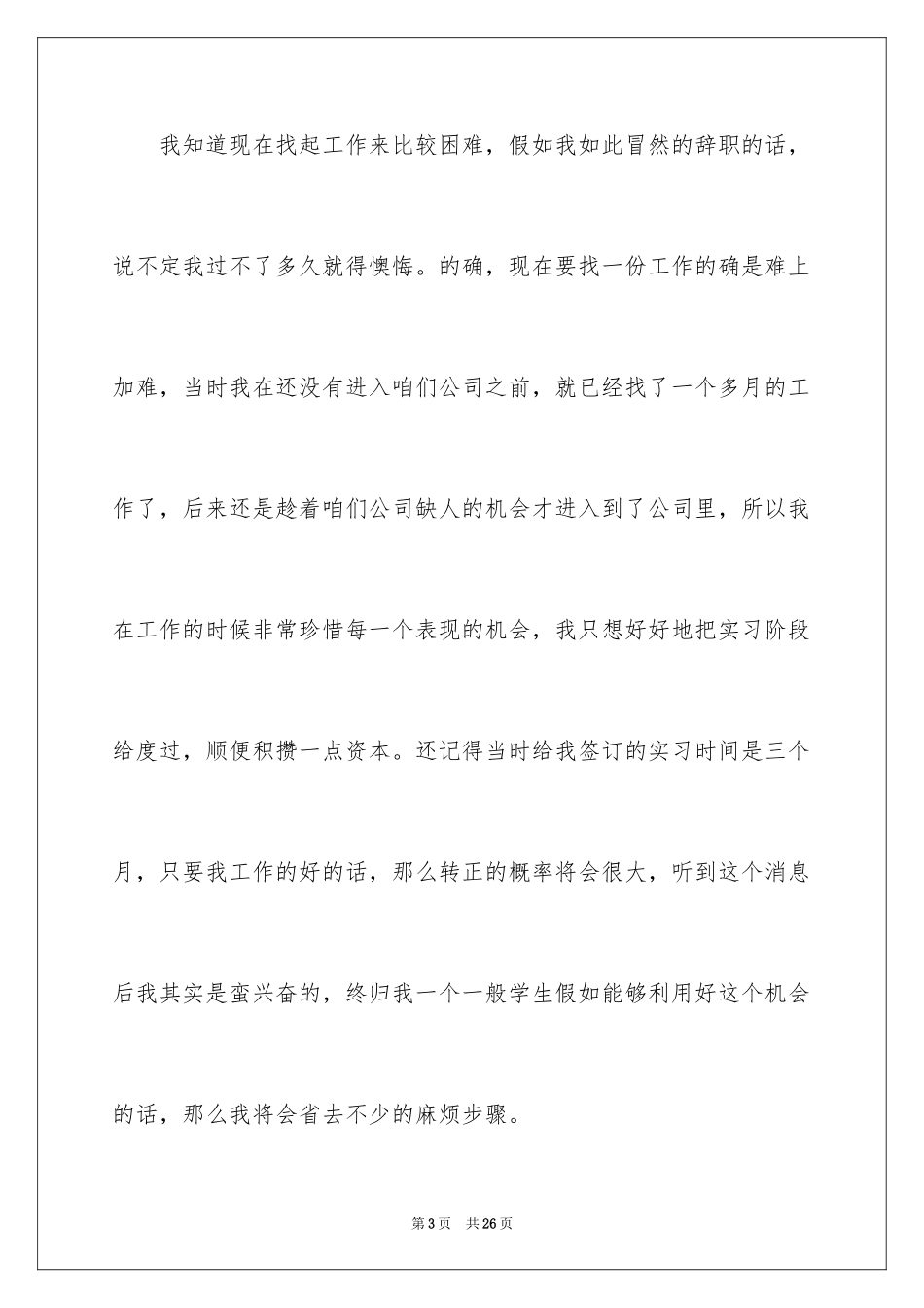 2024大学实习生辞职报告_1_第3页