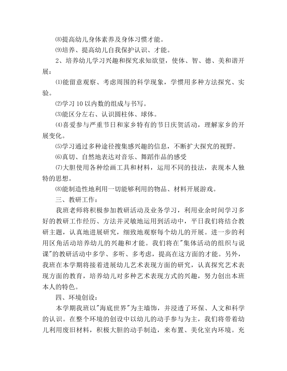 幼儿园班务2020年工作参考计划模板 _第2页