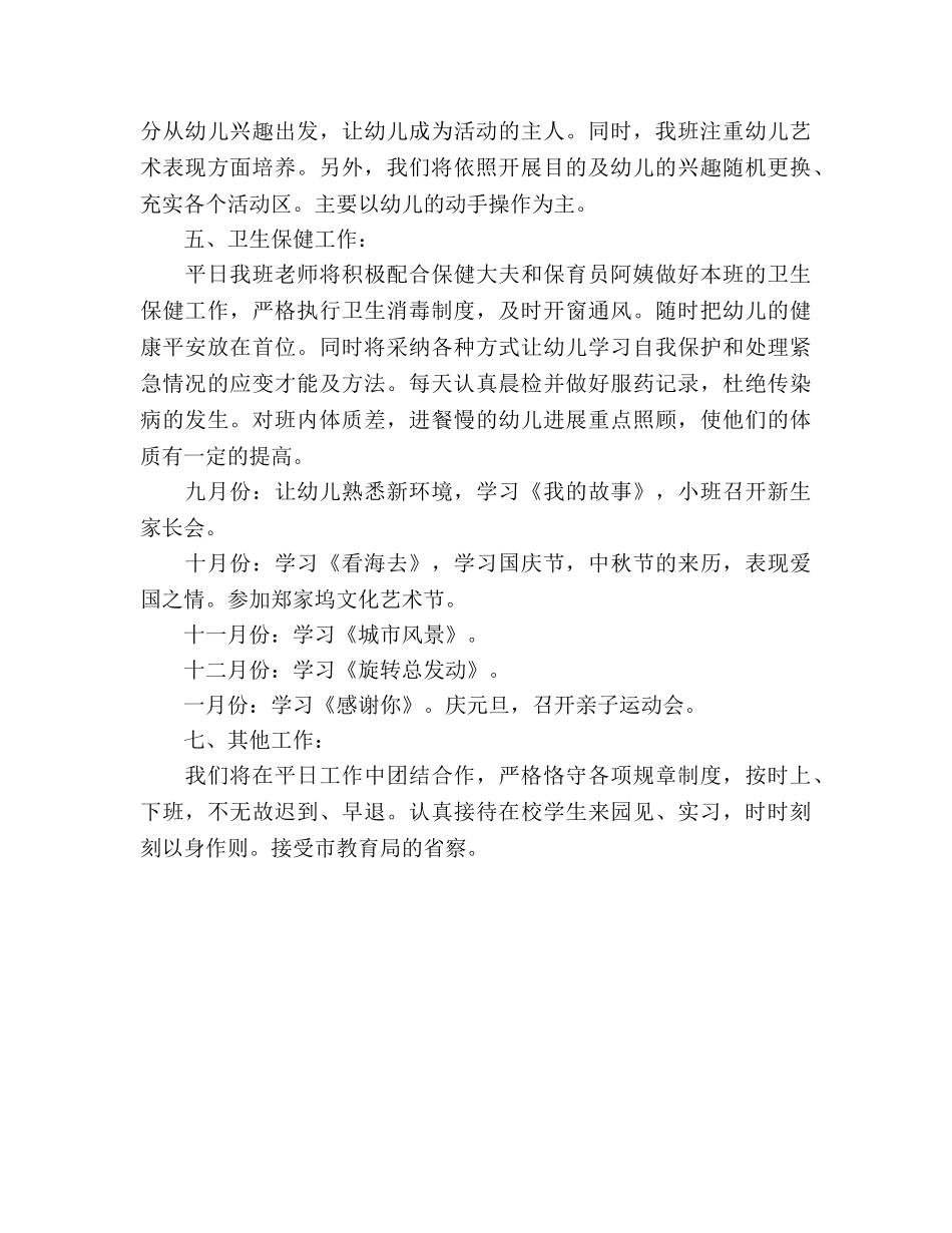 幼儿园班务2020年工作参考计划模板 _第3页