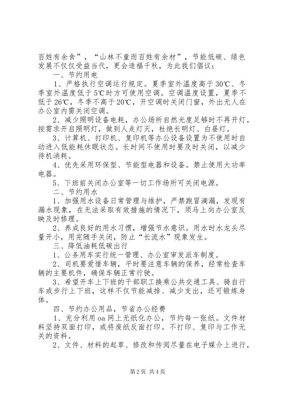 勤俭节约倡议书通用_第2页