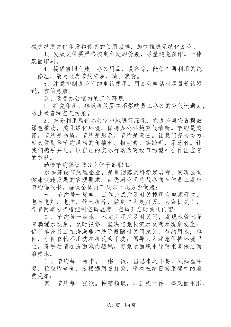 勤俭节约倡议书通用_第3页