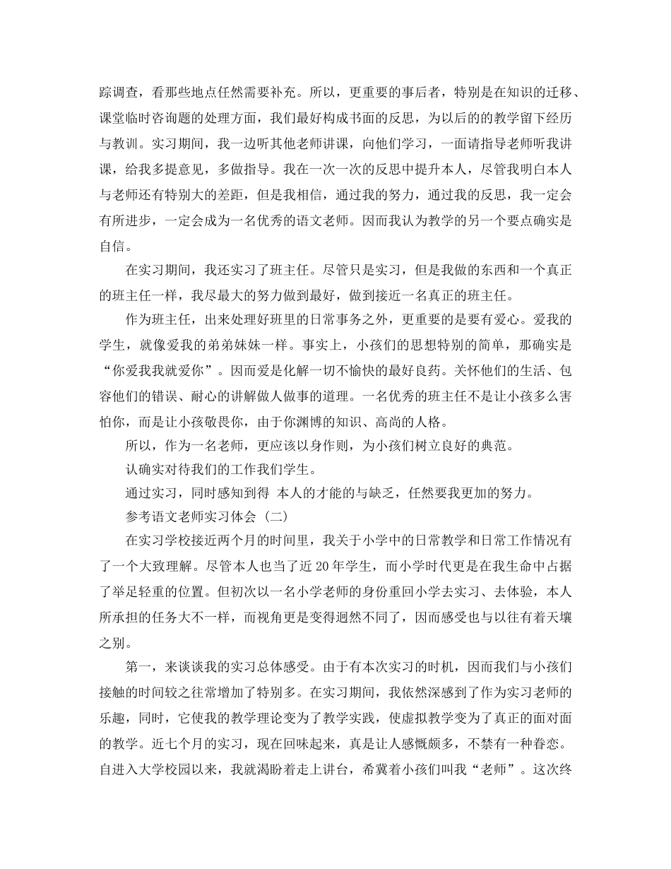 语文教师实习体会_高中语文教师实习参考心得体会5篇 _第2页