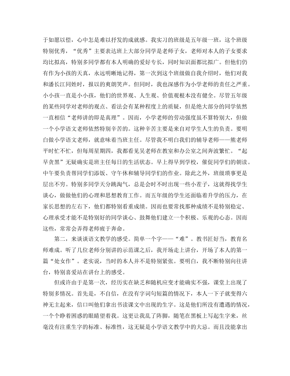 语文教师实习体会_高中语文教师实习参考心得体会5篇 _第3页