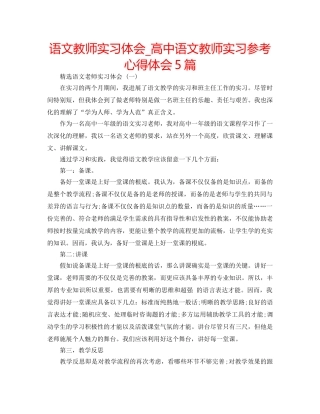 语文教师实习体会_高中语文教师实习参考心得体会5篇 