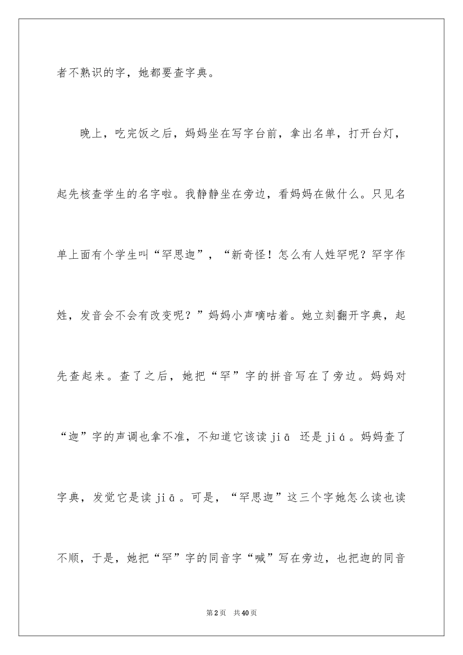 2024写妈妈的作文_第2页