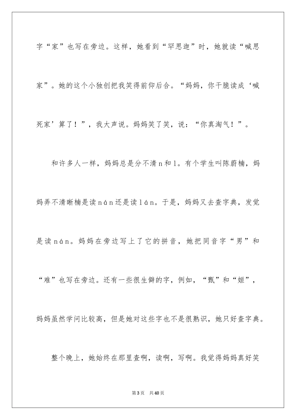 2024写妈妈的作文_第3页