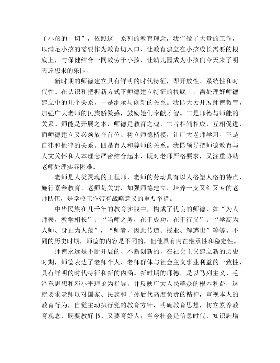 新时期师德观念创新与师德素质参考演讲稿 _第2页