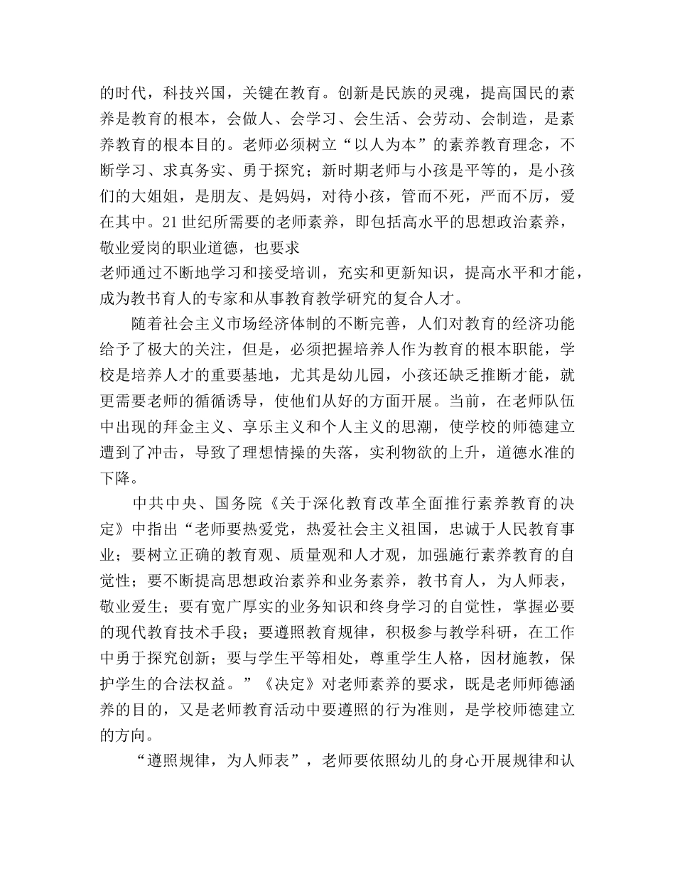 新时期师德观念创新与师德素质参考演讲稿 _第3页