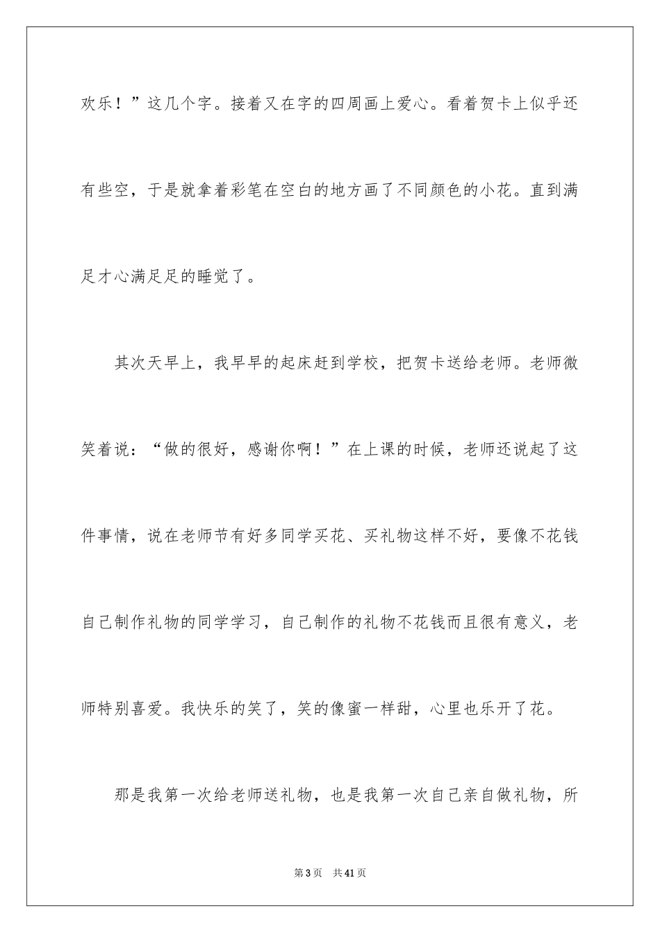 2024以礼物为话题作文_10_第3页