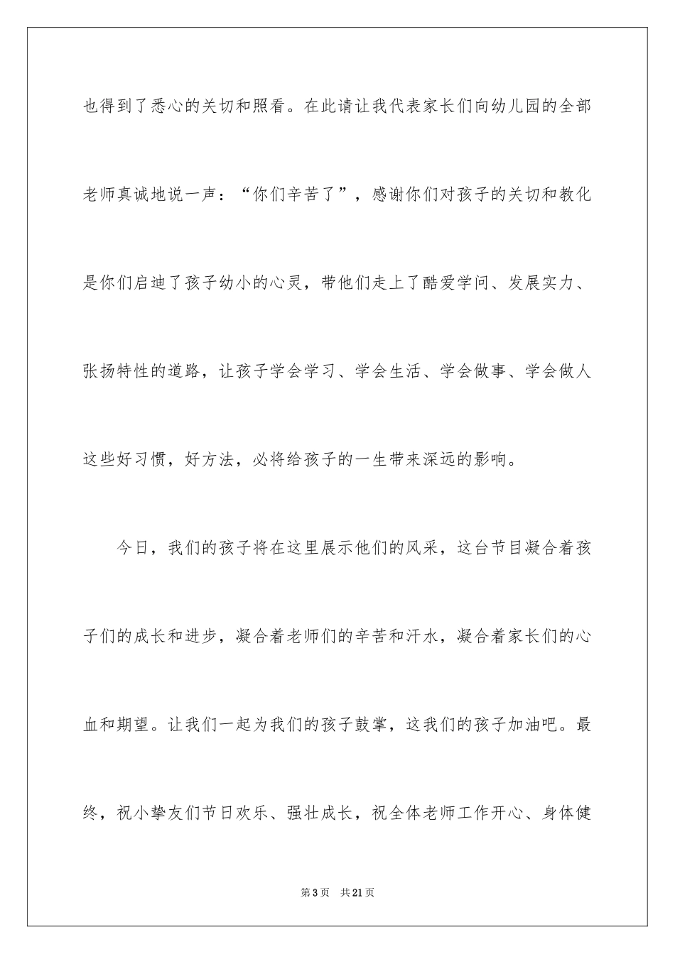 2024六一儿童节家长演讲稿_第3页