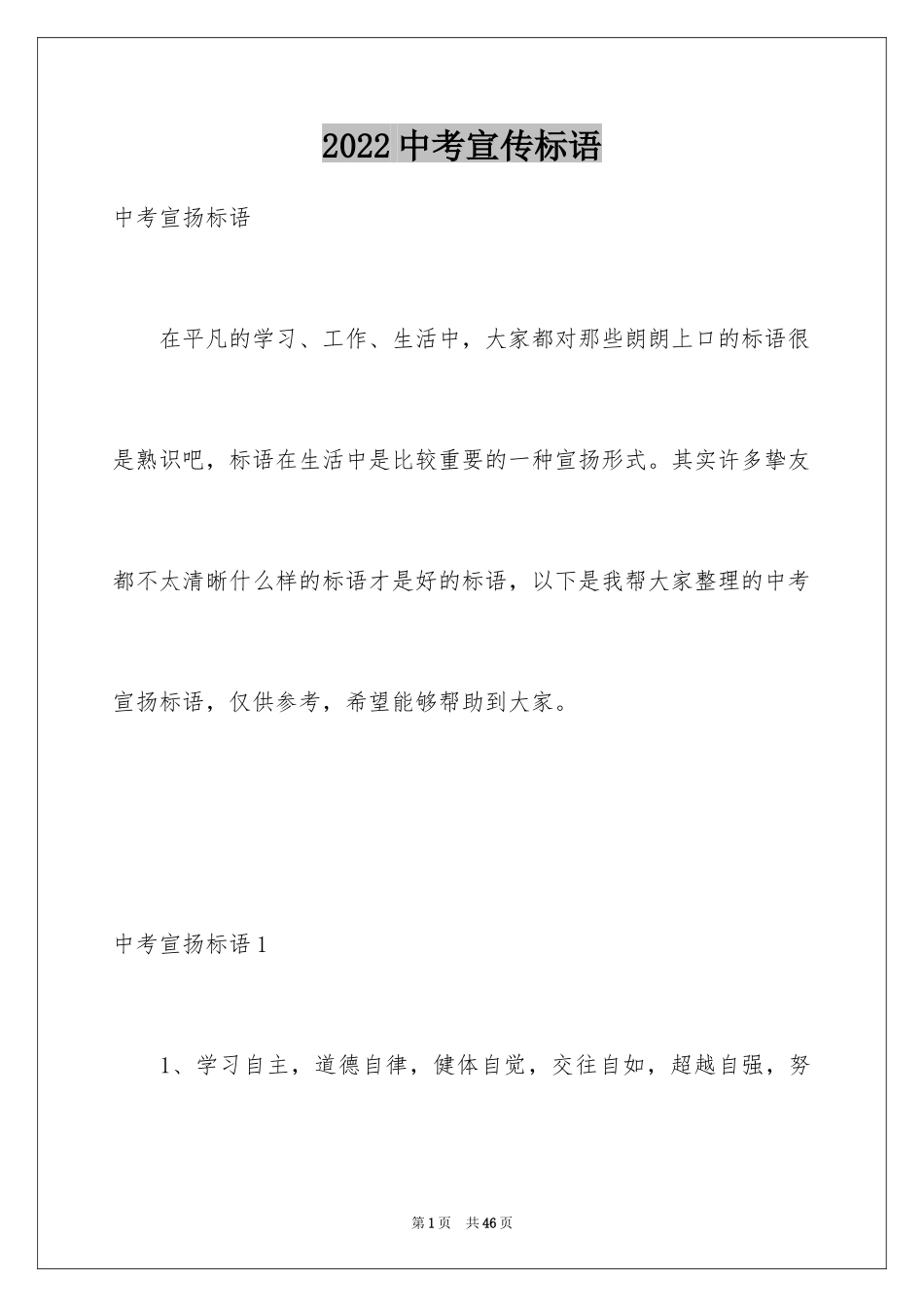 2024中考宣传标语_1_第1页