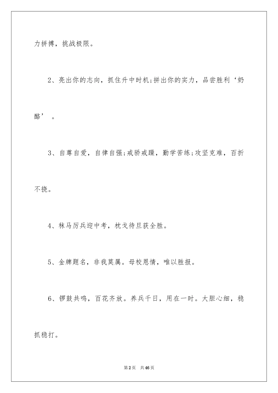 2024中考宣传标语_1_第2页