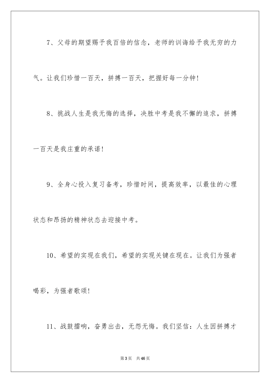 2024中考宣传标语_1_第3页