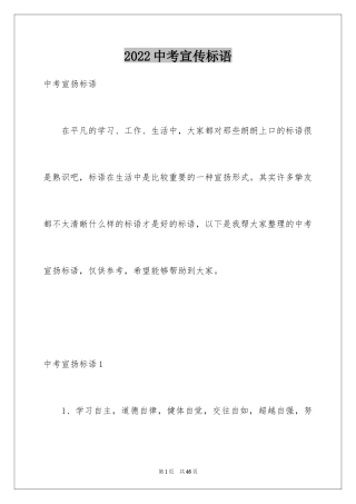 2024中考宣传标语_1