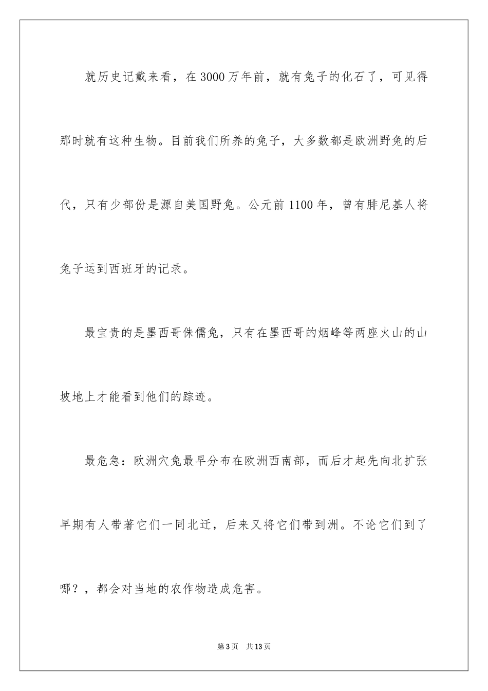 2024兔子写物作文_1_第3页