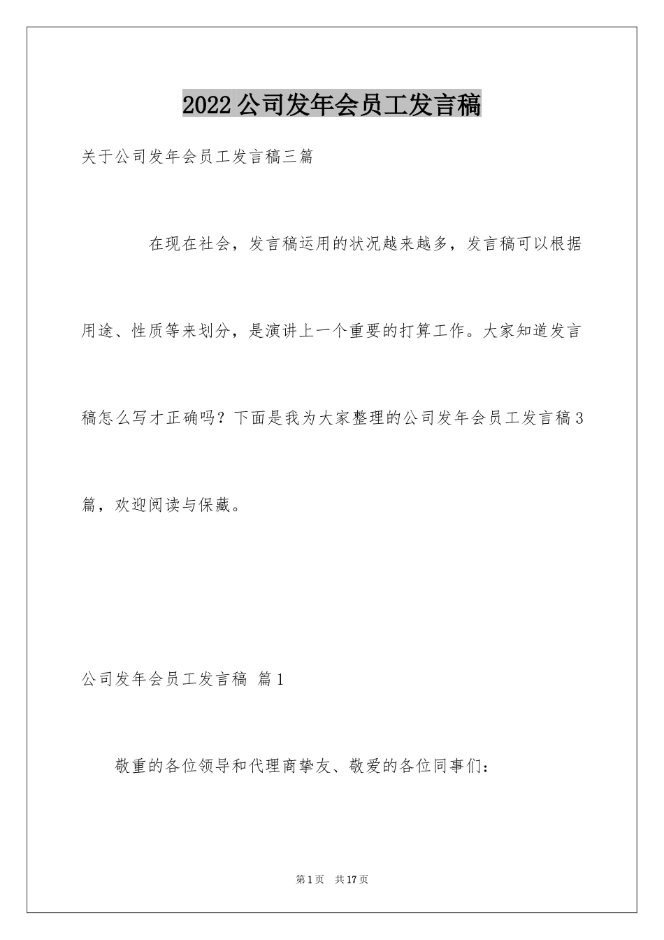 2024公司发年会员工发言稿_69_第1页