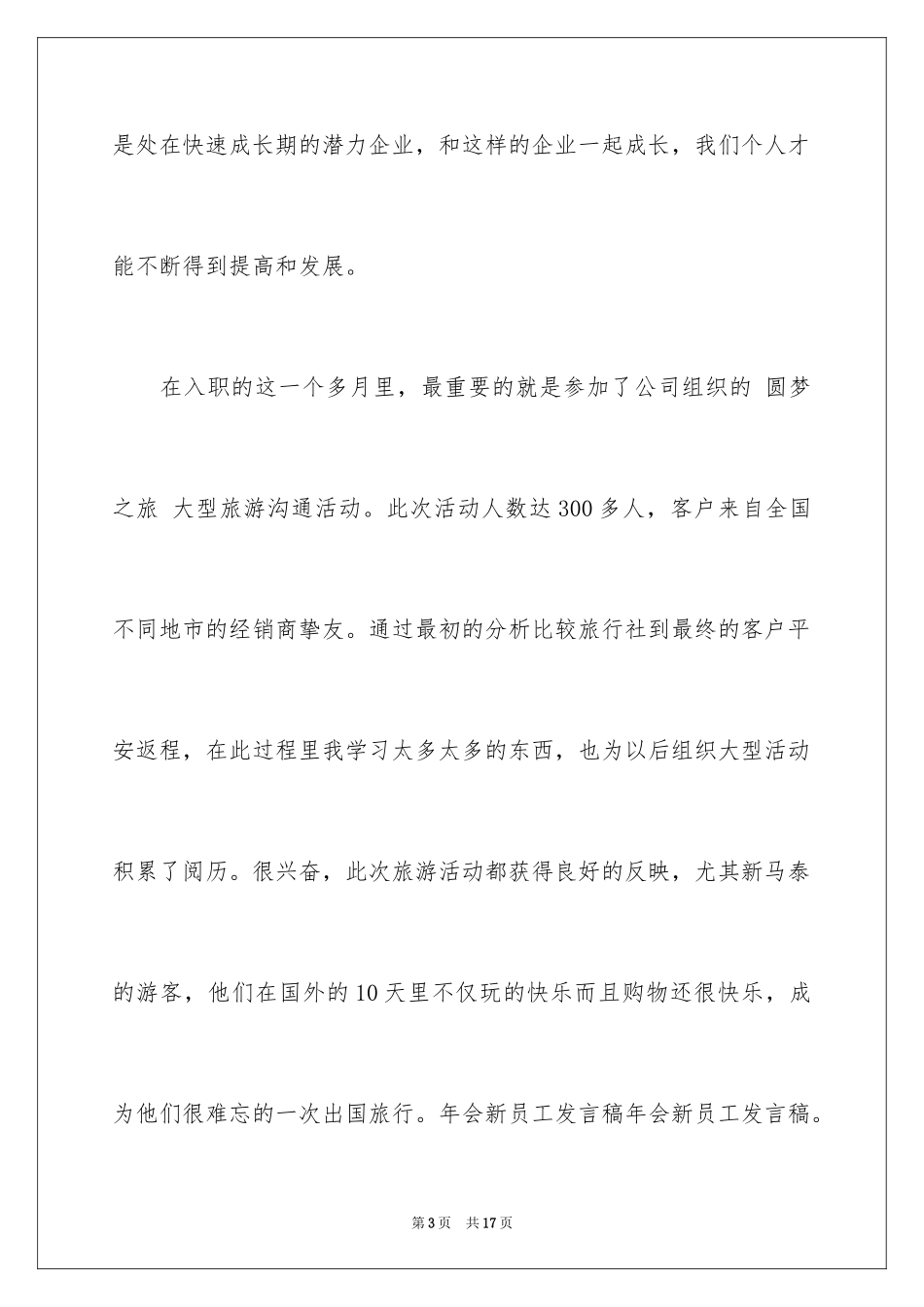 2024公司发年会员工发言稿_69_第3页