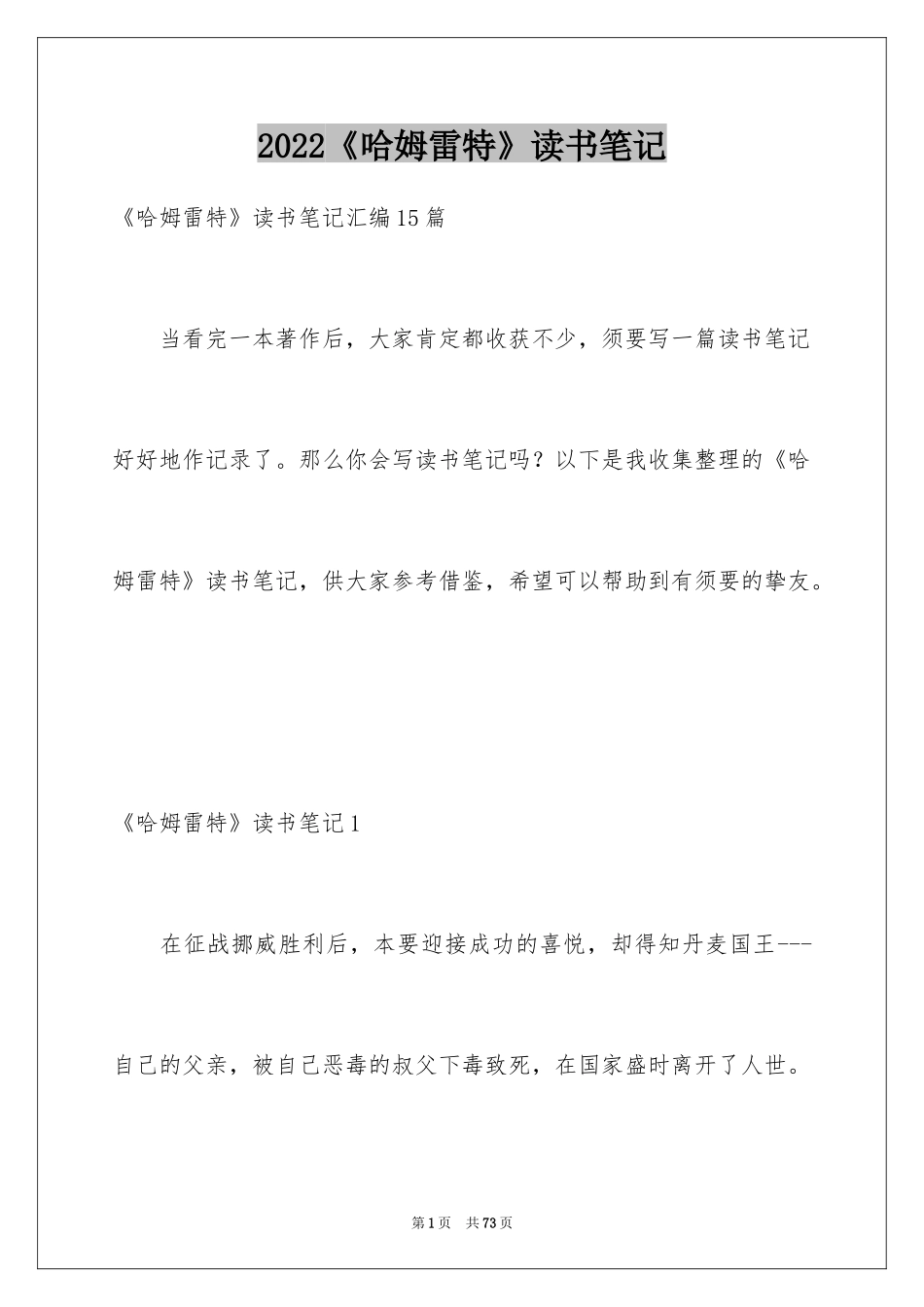 2024《哈姆雷特》读书笔记_23_第1页