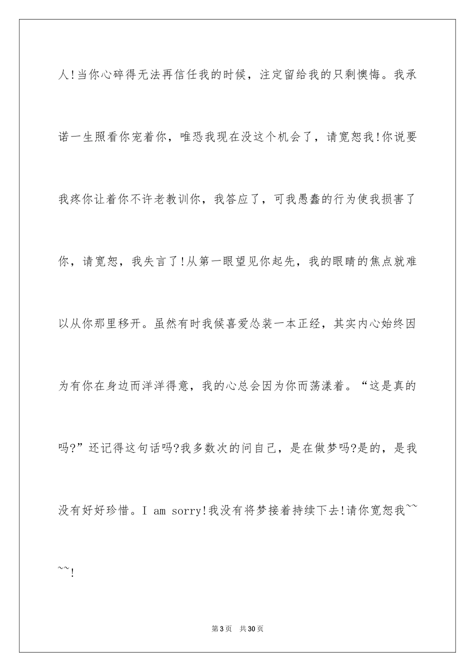 2024写给女朋友的道歉信_107_第3页