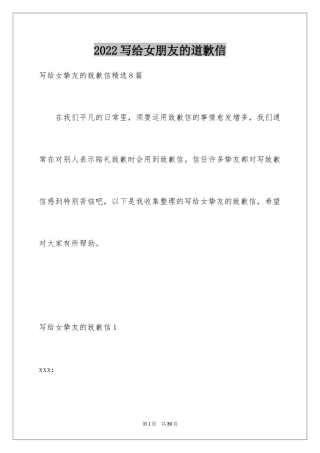 2024写给女朋友的道歉信_107