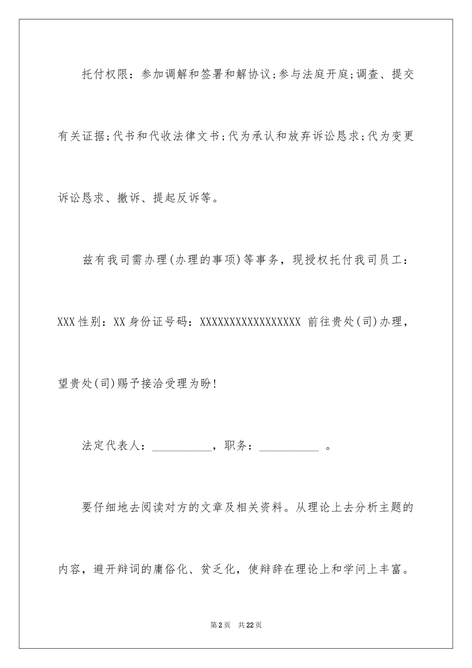 2024单位委托书_128_第2页