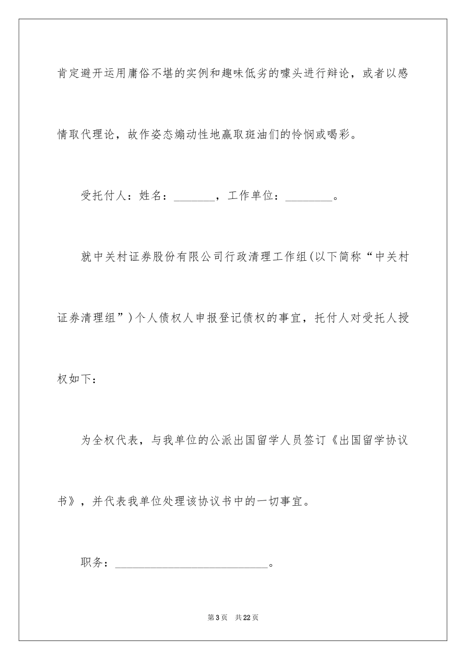 2024单位委托书_128_第3页