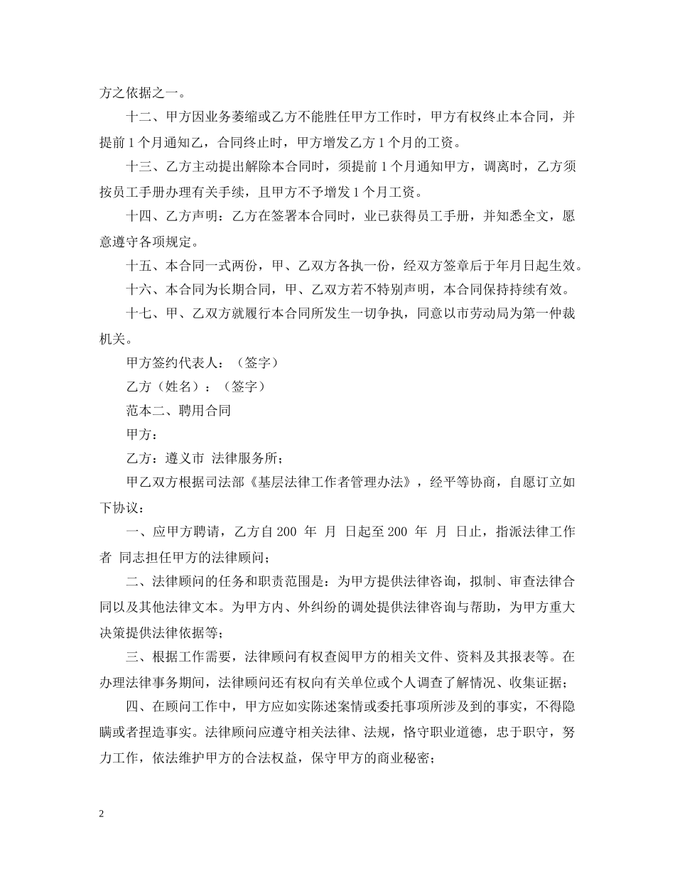 聘用合同范本精选 _第2页