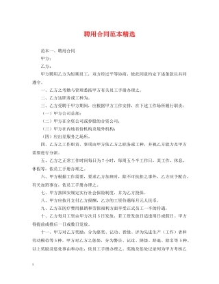 聘用合同范本精选 