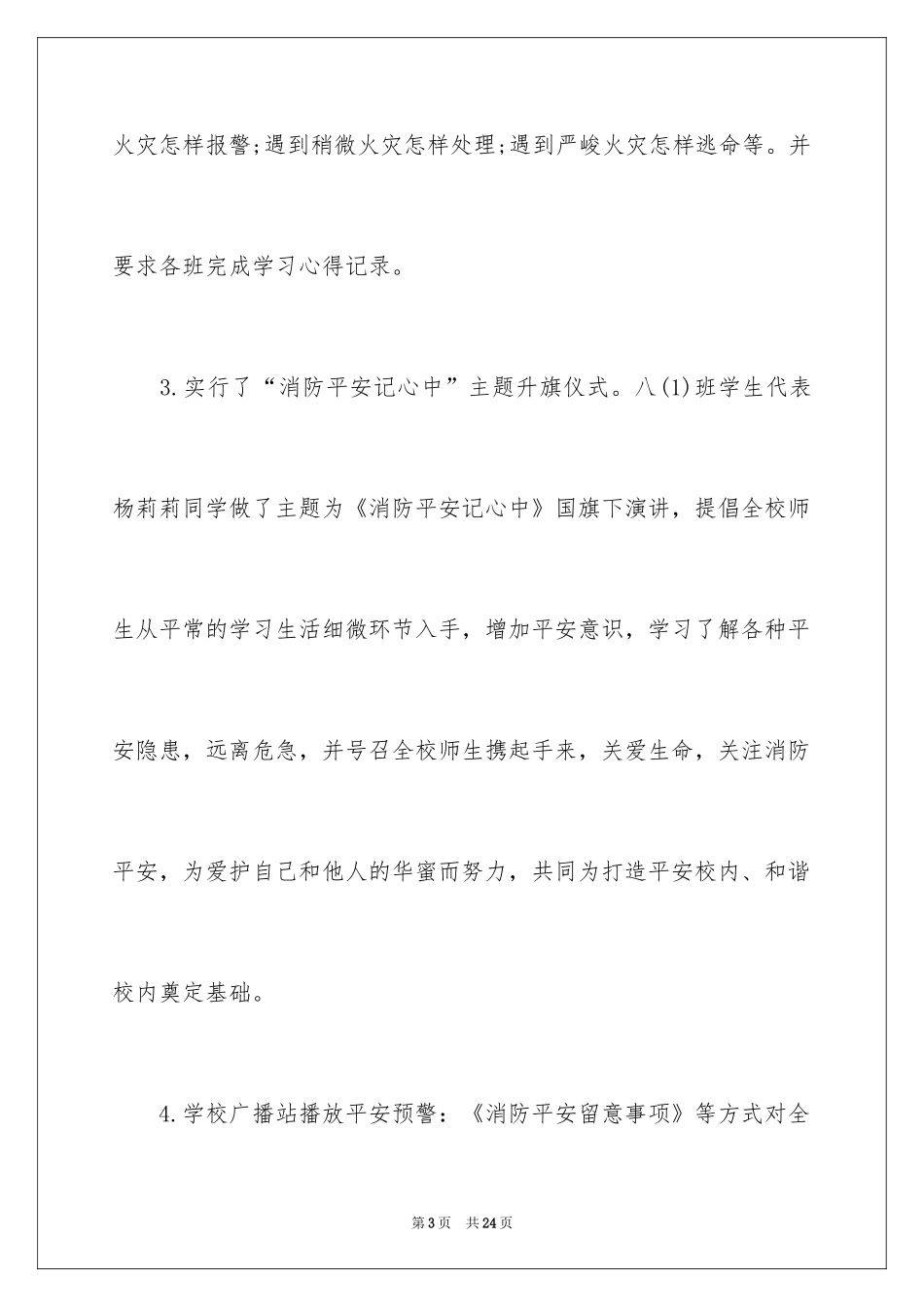 2024119消防宣传日活动总结_7_第3页