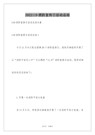 2024119消防宣传日活动总结_7