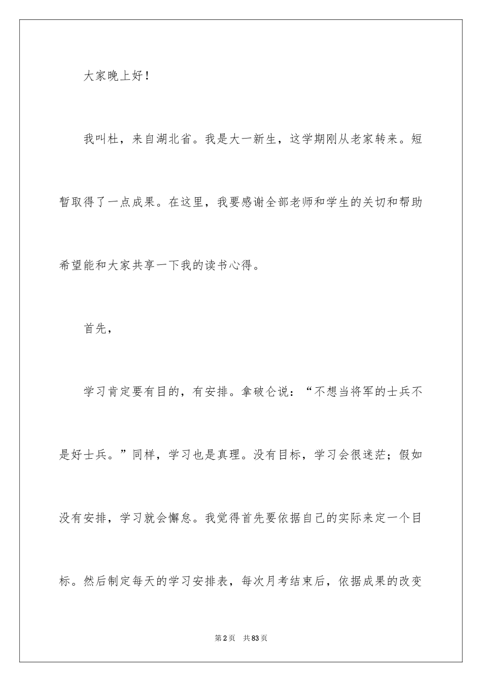 2024初中家长会发言稿_32_第2页