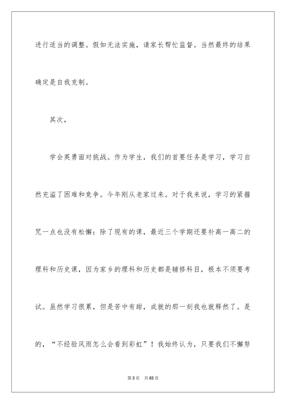 2024初中家长会发言稿_32_第3页