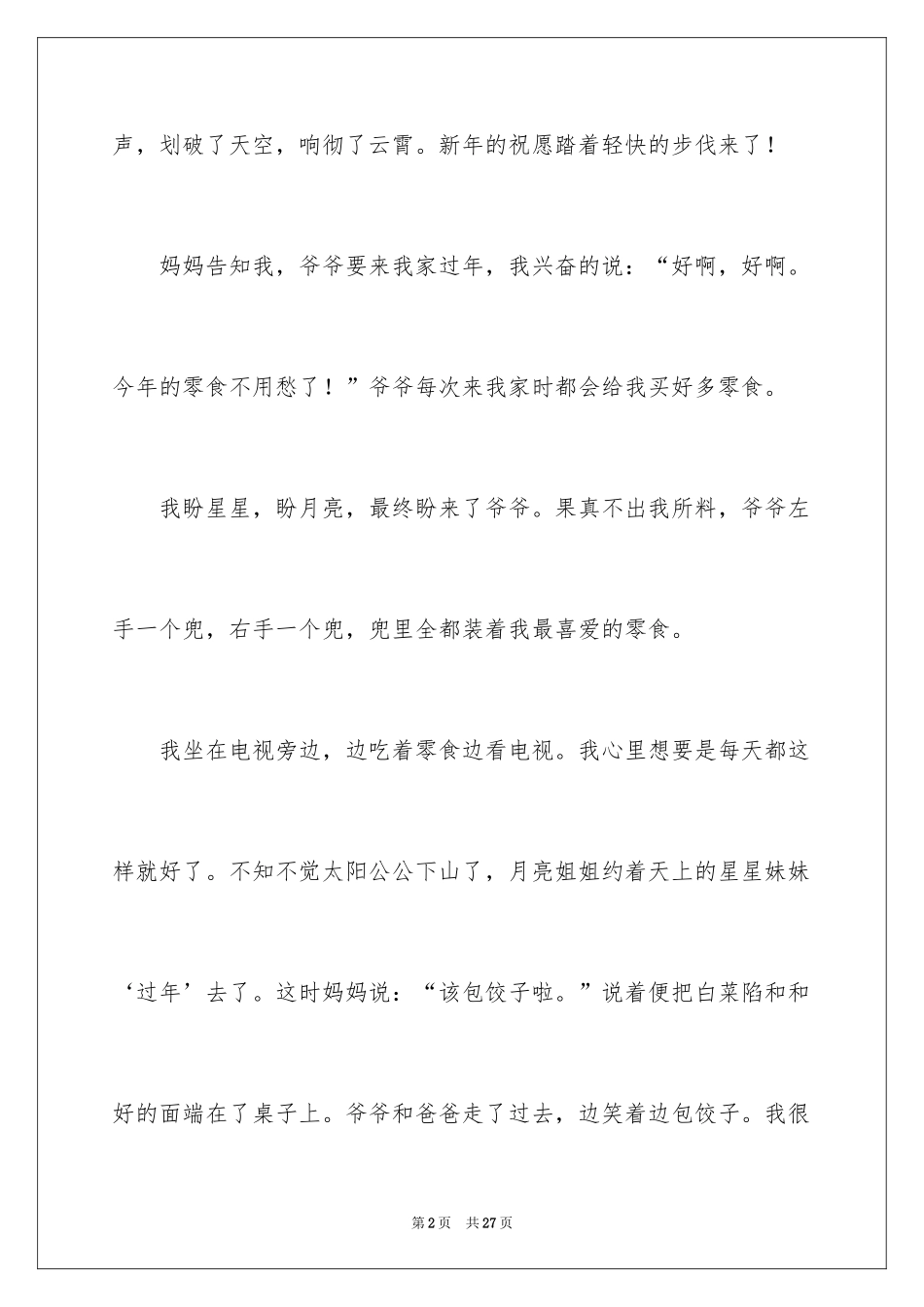 2024初一的春节作文_20_第2页