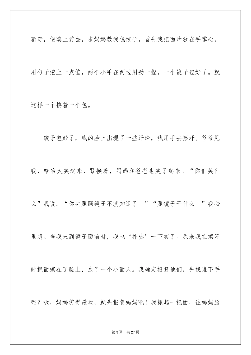 2024初一的春节作文_20_第3页