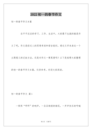 2024初一的春节作文_20