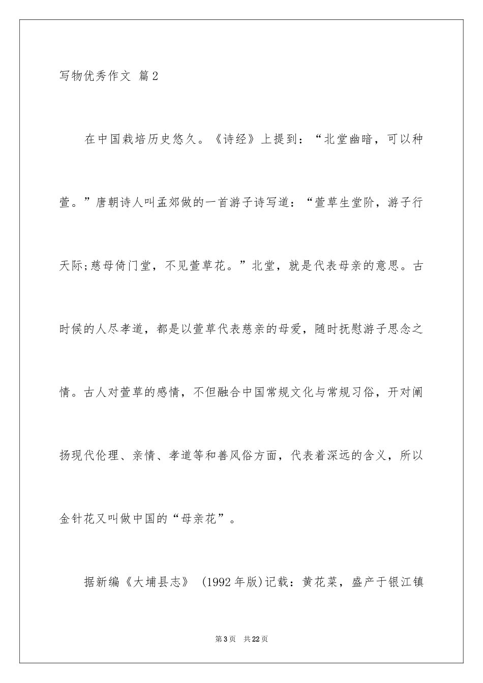 2024写物优秀作文_269_第3页