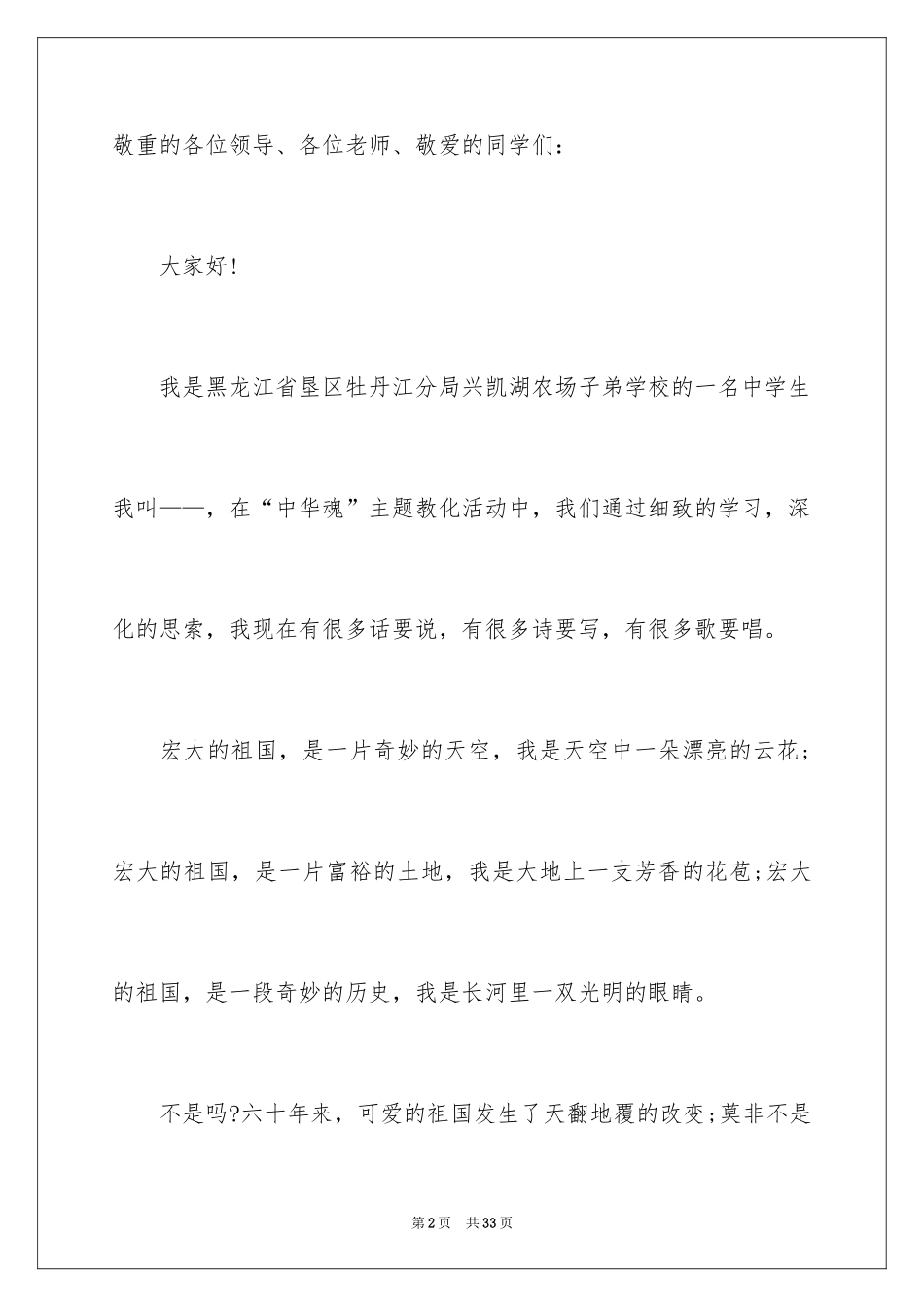 2024中华魂演讲稿_646_第2页