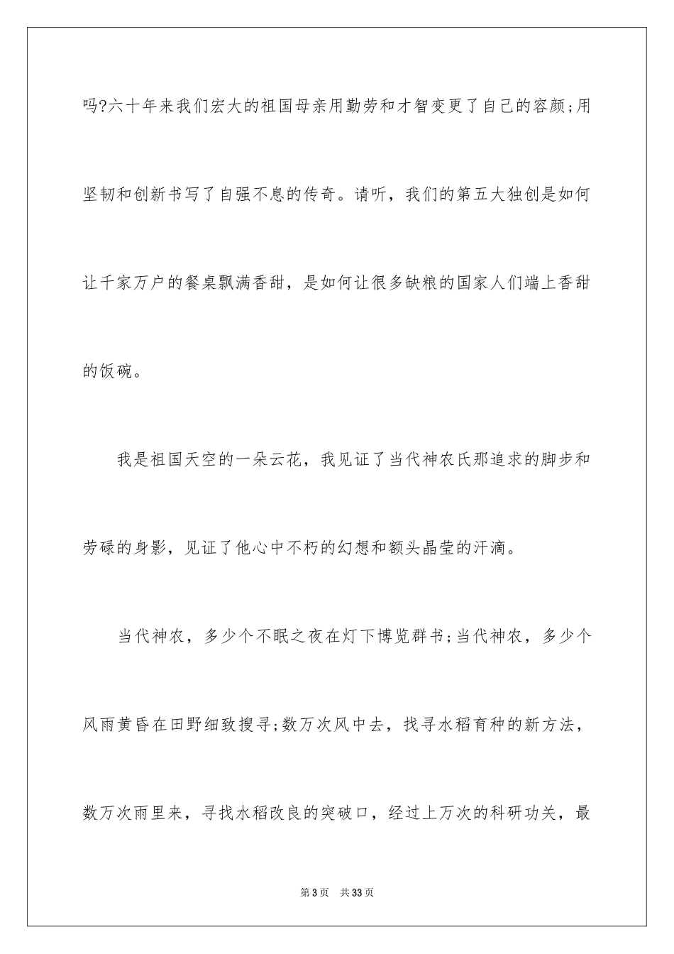 2024中华魂演讲稿_646_第3页