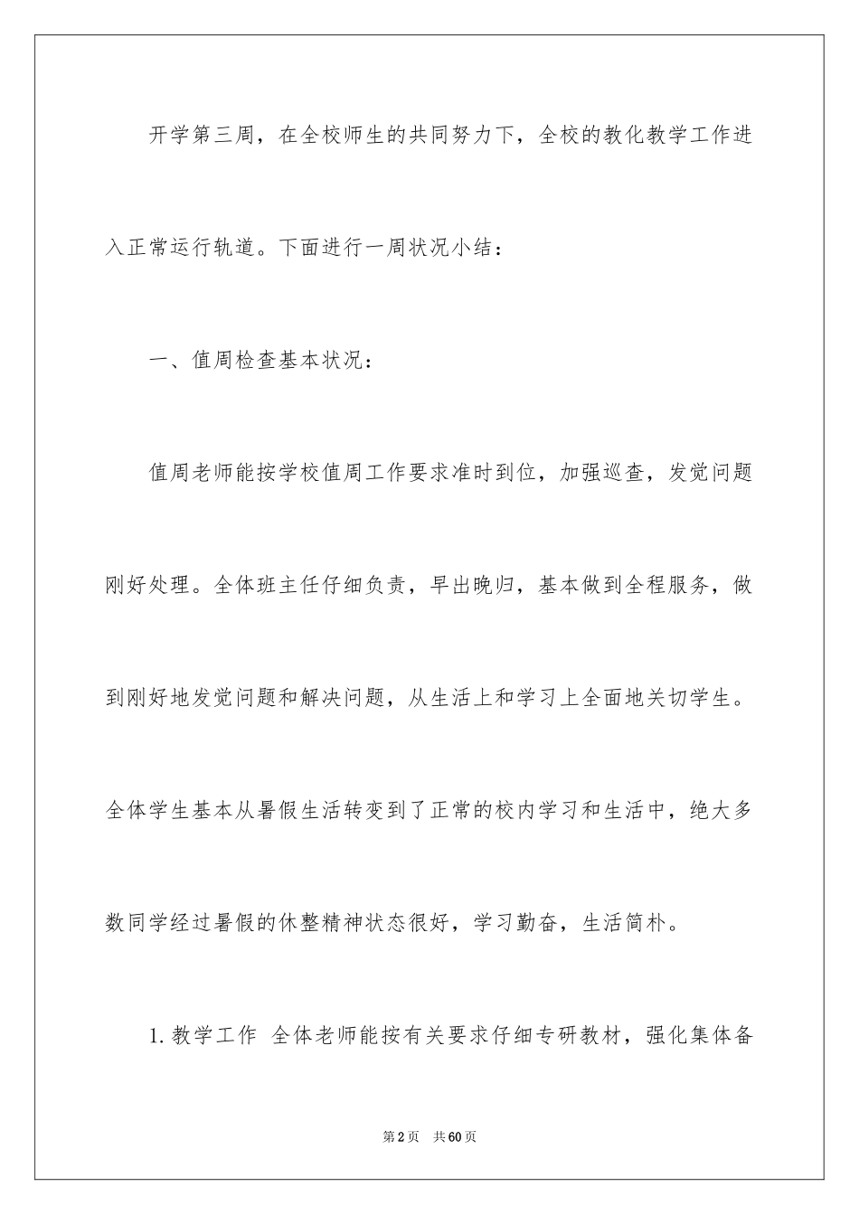 2024值周的总结_第2页