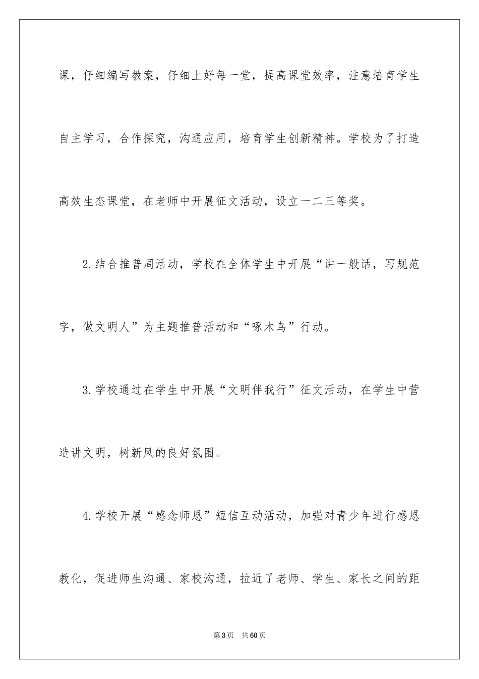 2024值周的总结_第3页