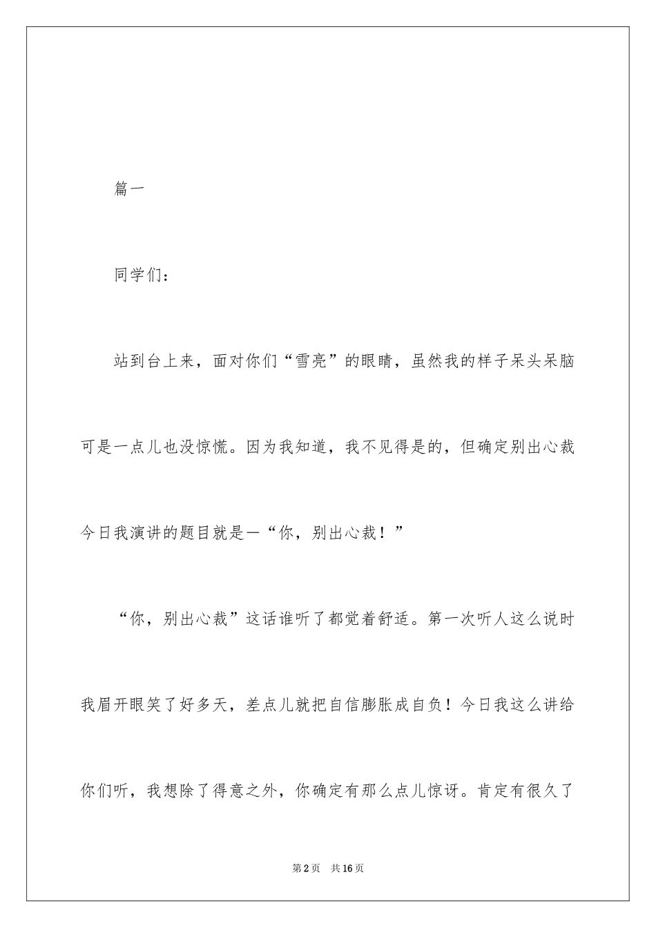 2024励志又幽默的演讲稿_6_第2页