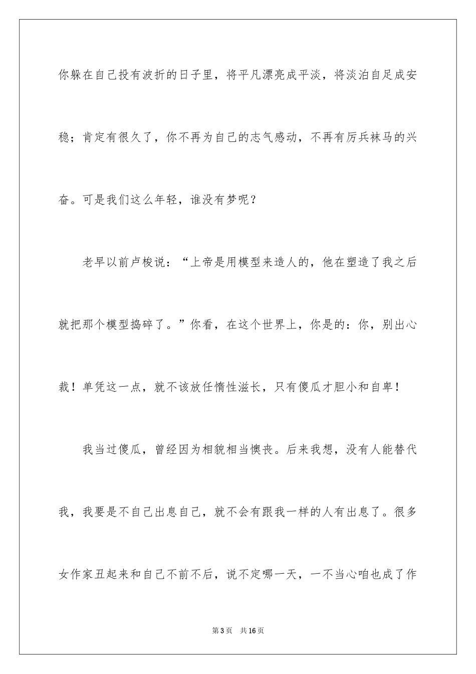 2024励志又幽默的演讲稿_6_第3页